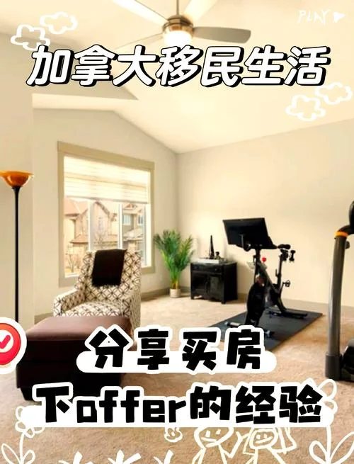 留学生在加拿大买房_2