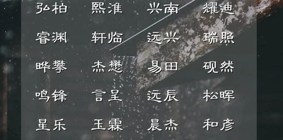 牛年带泽字的男孩起名有_2