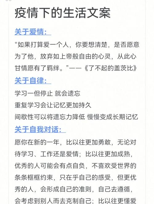 疫情心灵感悟经典句子_1