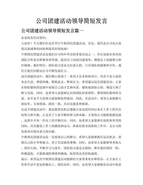 公司领导讲话心得体会-公司领导讲话心得