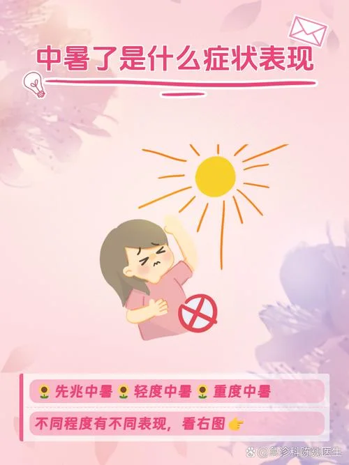 什么是中暑幼儿科普_1