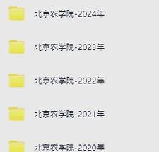 北京农学院考研专业_1