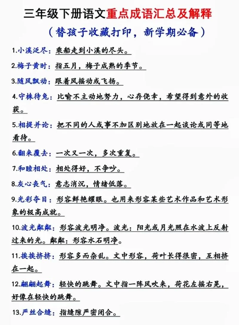 成语释义出处-成语释义出处