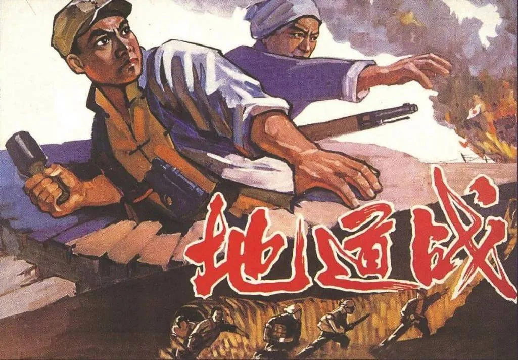 地道战主人公叫什么_1