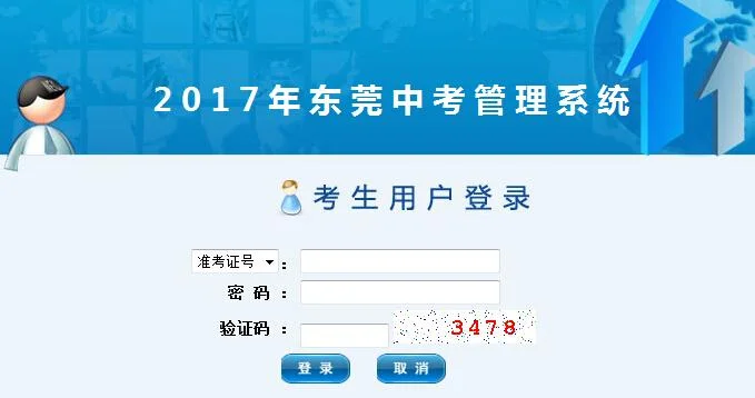 2017中考报考网址_2