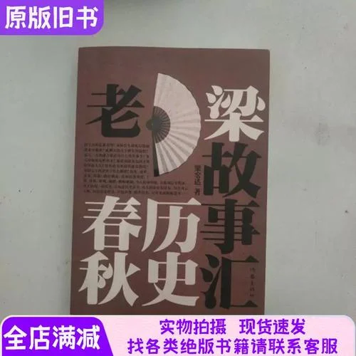 老梁故事汇历史故事-老梁讲历史
