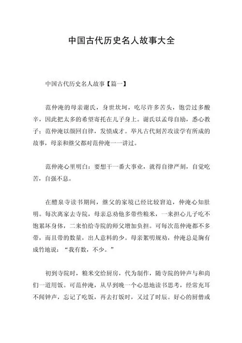 历史故事及主人公-历史人物故事