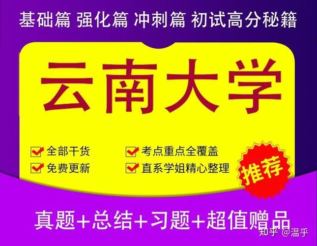 云南大学338考研真题_1