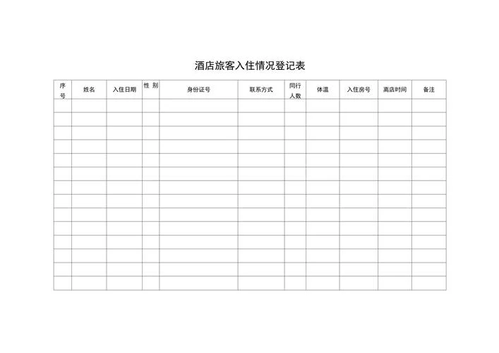 如何查他人在酒店的入住记录-酒店入住记录查询