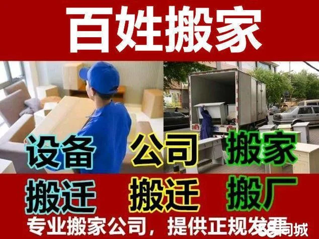 仙桃搬家公司哪家好_2