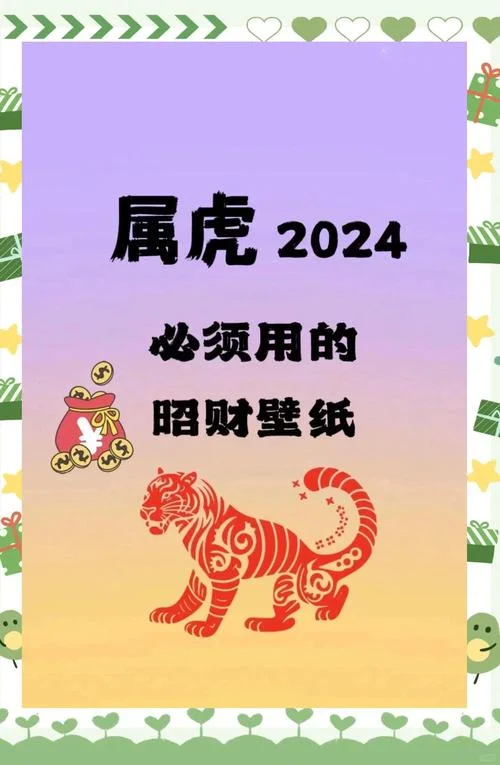 74年属虎人在2024年的每月运势-虎人 2024 年每月运势