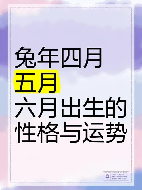 2011兔年几月出生最旺_1