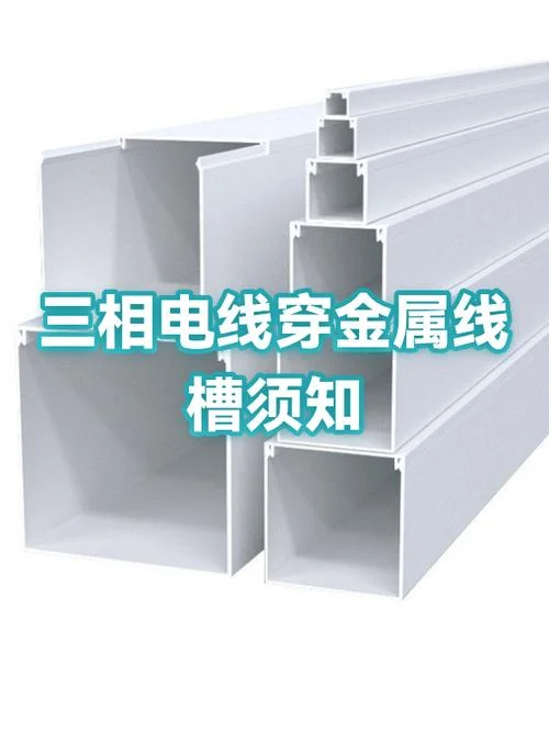 百三平方屋要多少线槽_1