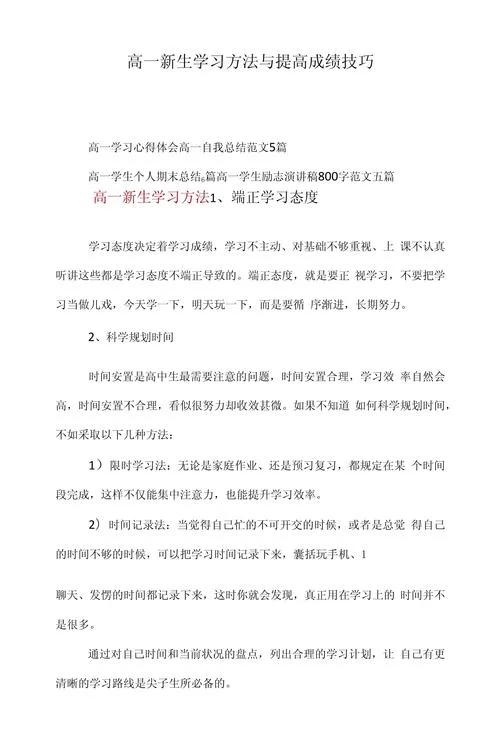 提高成绩的方法和绝招-提分绝招与方法