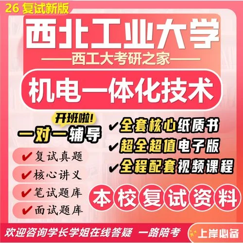 机电一体化考研方向-机电考研方向