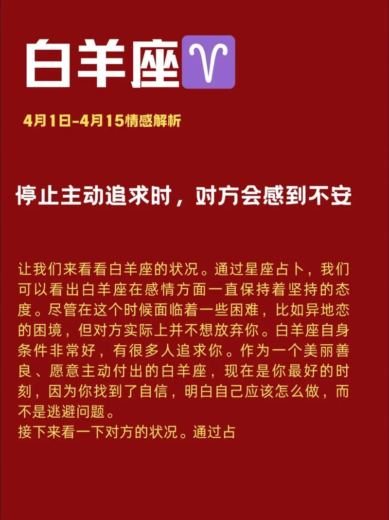 我是白羊座运势-白羊座运势