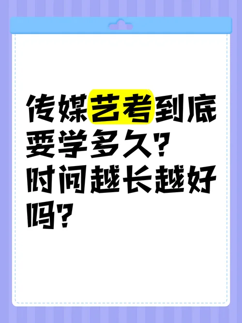高三学传媒艺考来得及吗_1