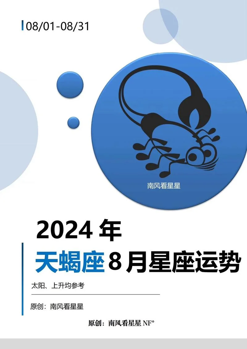 星座运势天蝎座解析-天蝎座运势解读