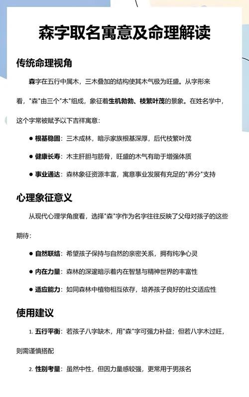 森起名寓意_1