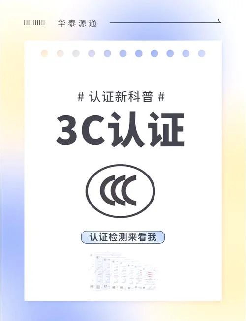 3c认证目录详细介绍-3C认证目录详解