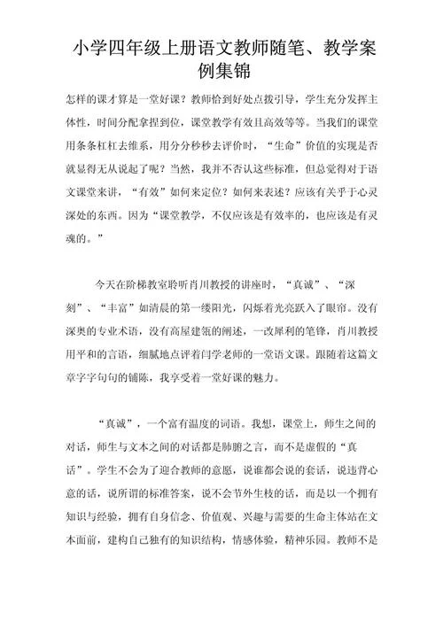 小学语文教师随笔感悟_1