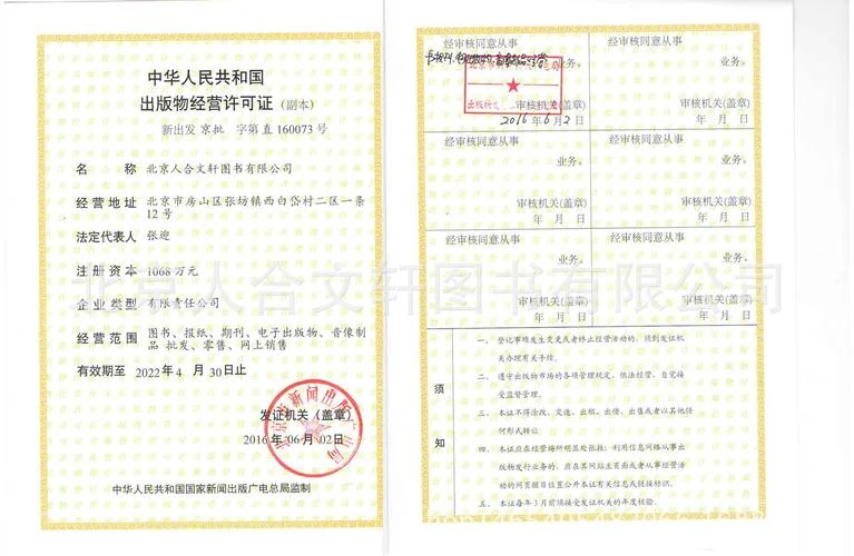 图书出版资质分类-图书出版资质分类