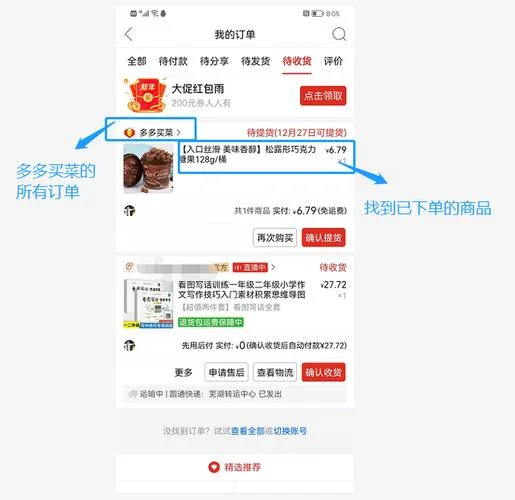 多多买菜订单在哪里查_2