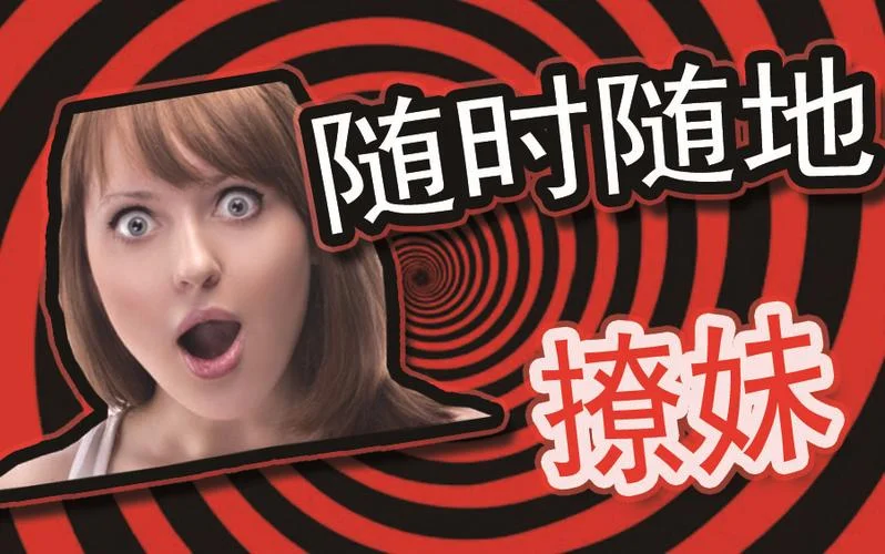 史上最强撩妹神技_2