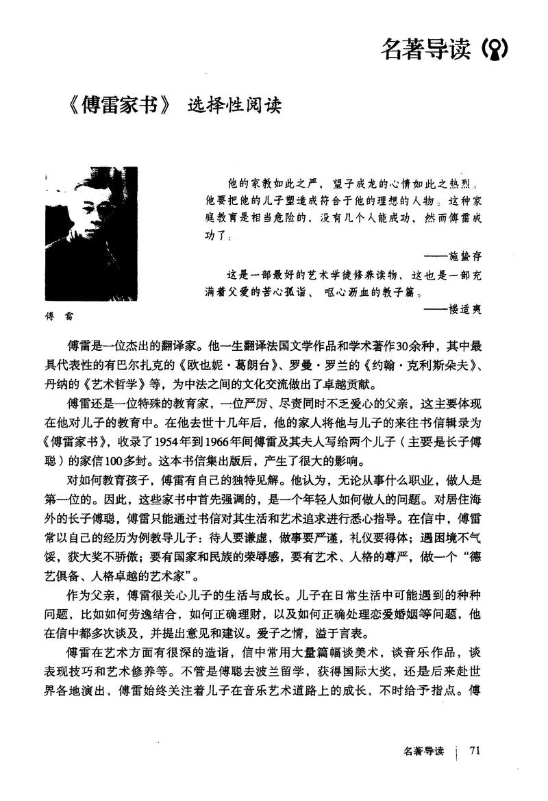 傅雷家书每章感悟_1