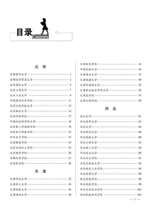 湖北省艺考指南_1