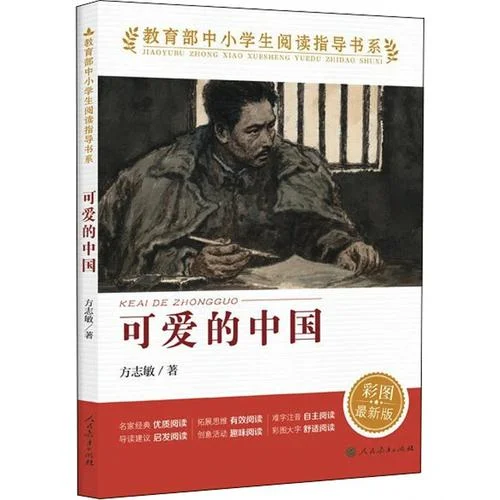 可爱中国作者是谁_1