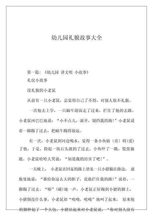 文明礼貌的历史故事_1