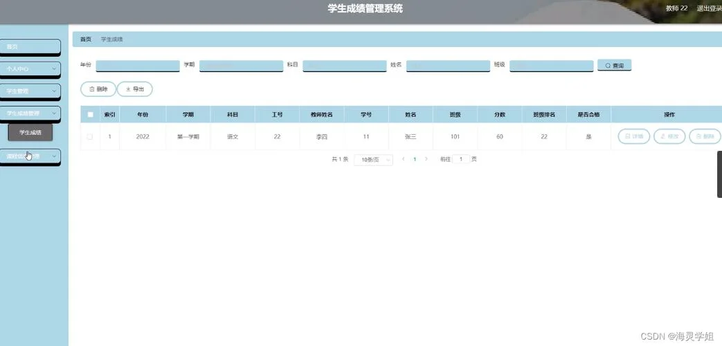 javaweb成绩管理系统_2