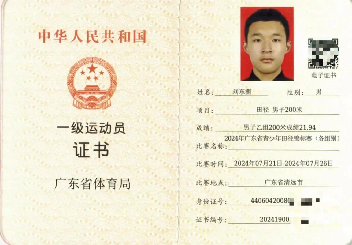 中国体育证书查询-中国体育证书查询