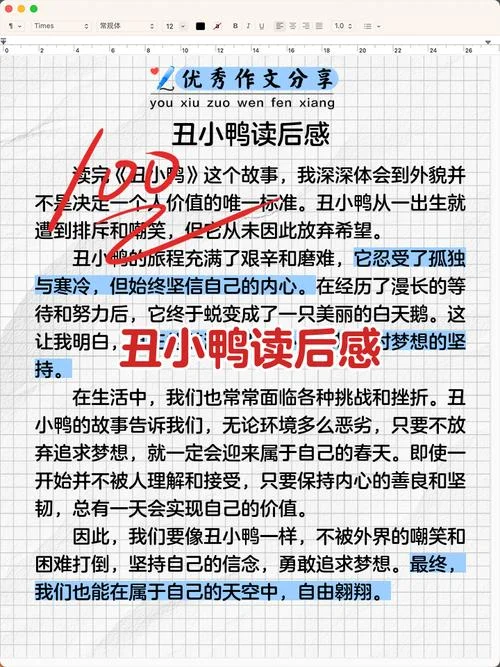 丑小鸭的感悟_1
