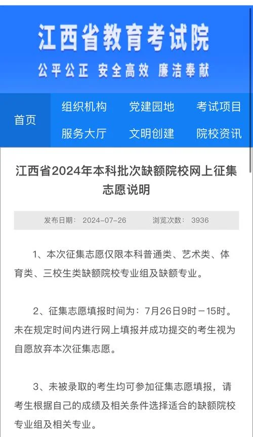 江西教育考试院官网_2