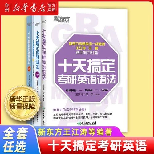 新东方考研词汇乱序版_2