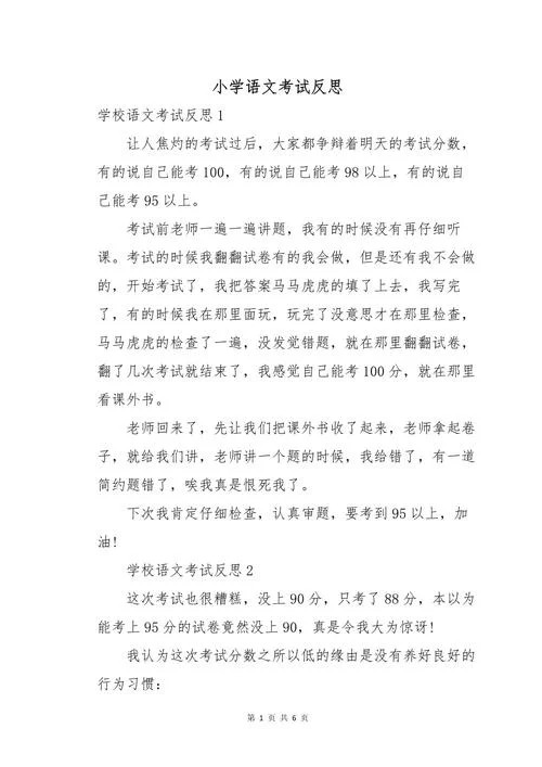 语文成绩反思与感悟_2