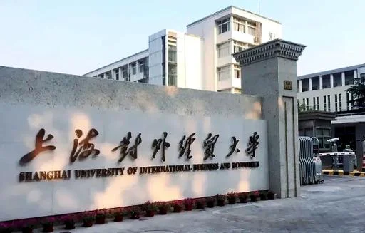 对外经济贸易大学管理学考研_1