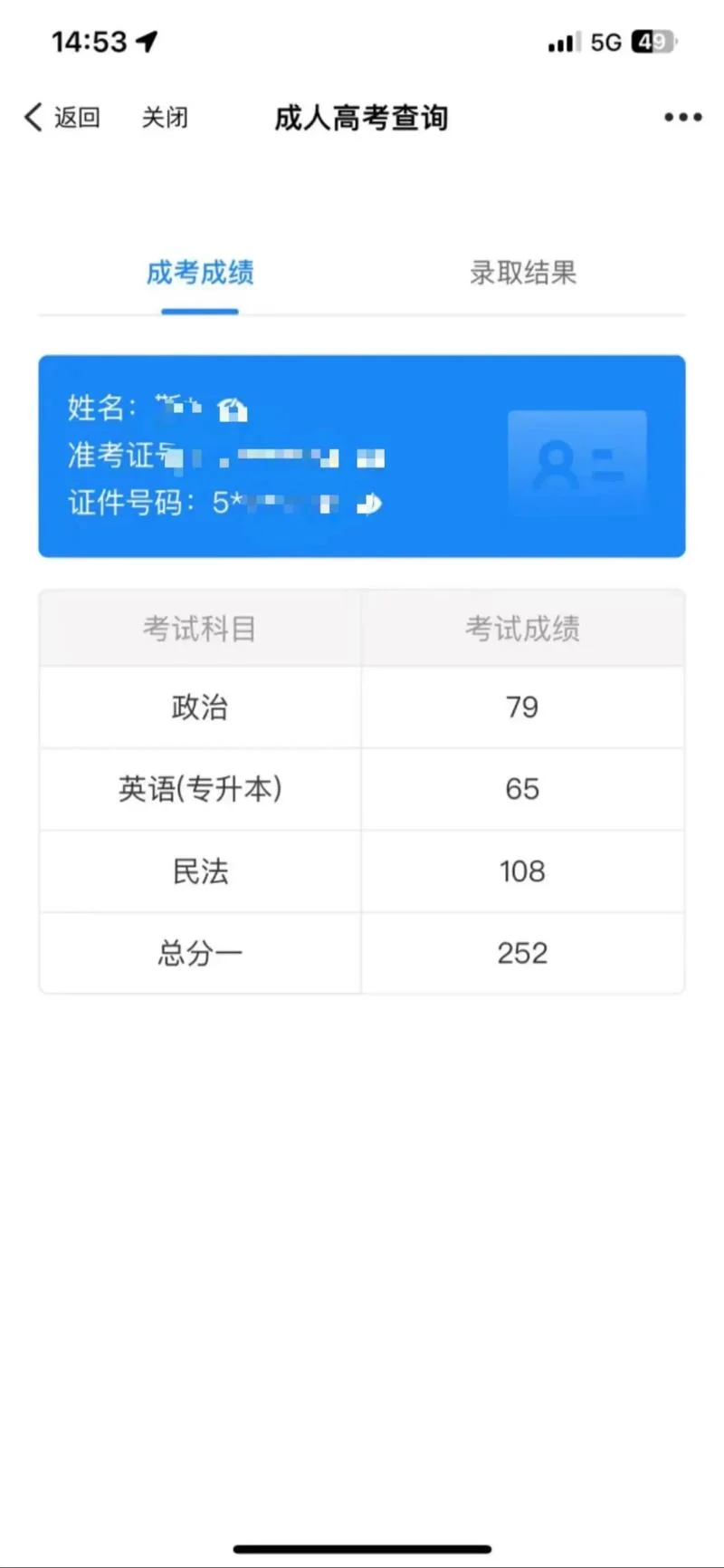 安徽成招网成绩查询_2