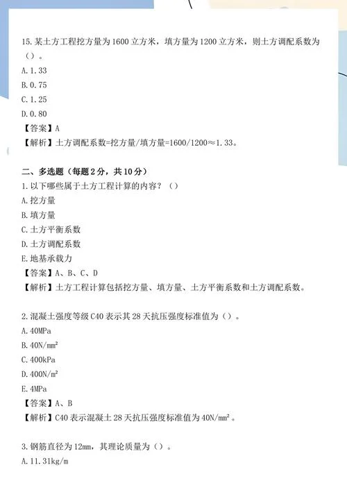 2014年一建考试题-2014 一建真题