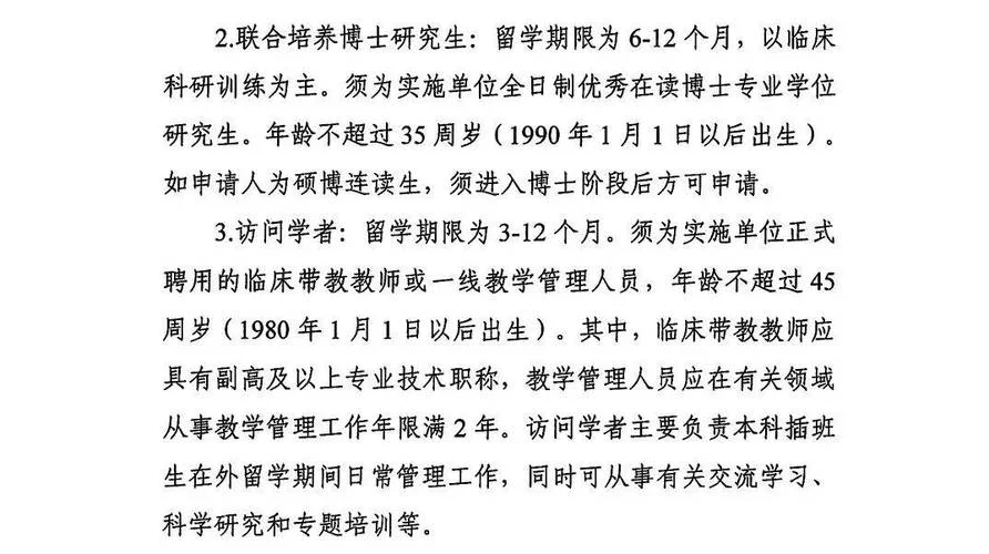 留学基金委公派语言_2
