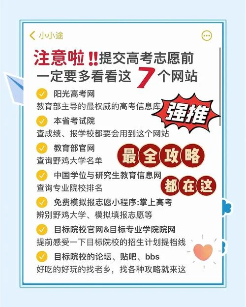 高考阳光招生信息平台_1