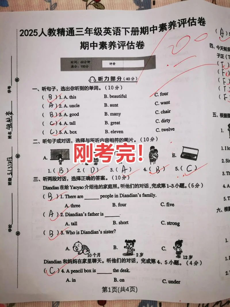 英语三级考试成绩_1