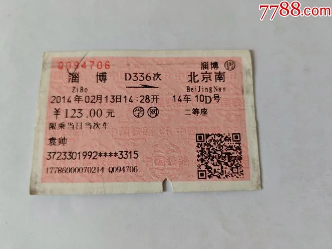 淄博到北京多少千米_2