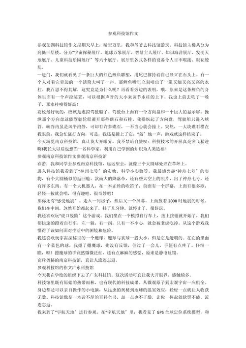 科技馆一日游300字_2