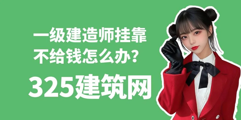 一建三个月挂靠频繁-一建挂靠频繁三月