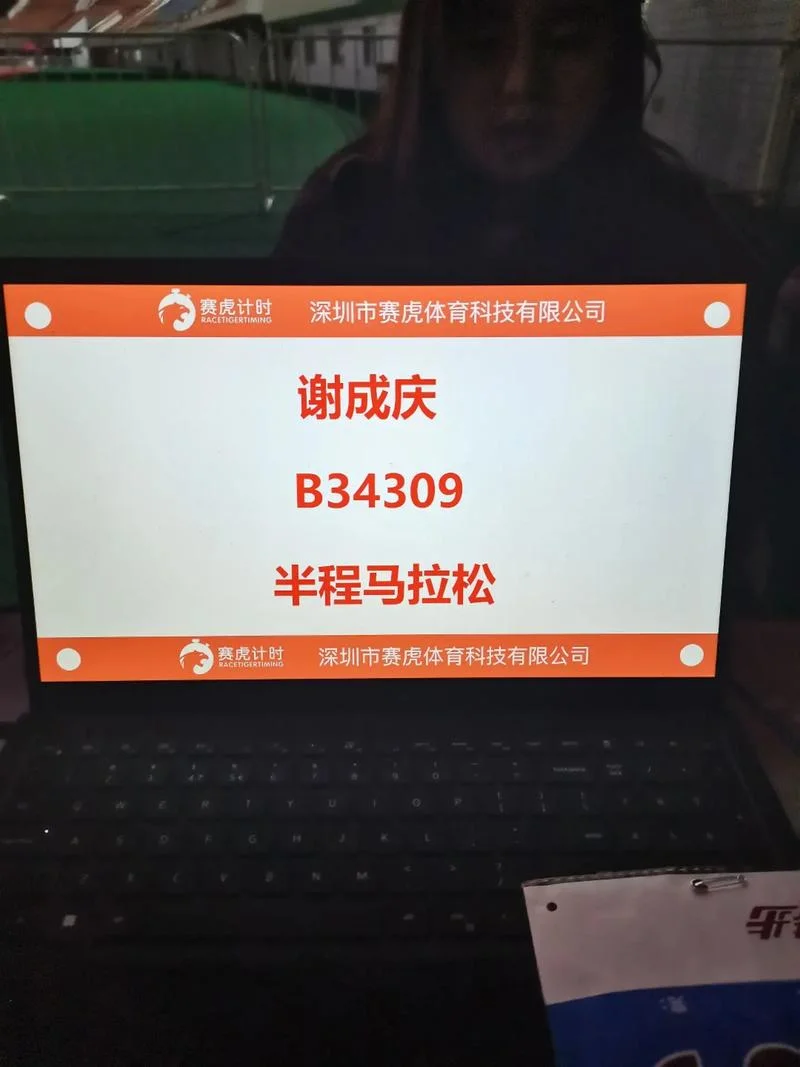 晋江马拉松成绩查询_2