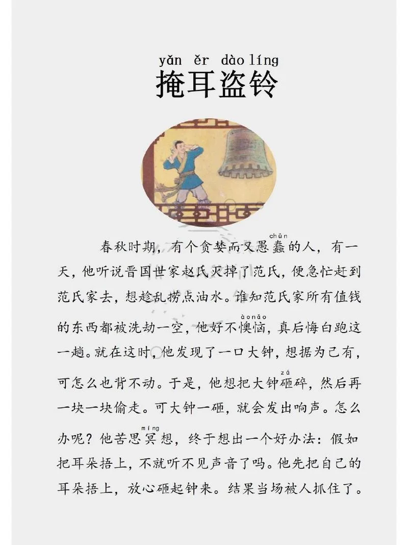 掩耳盗铃寓言故事告诉我们道理_2