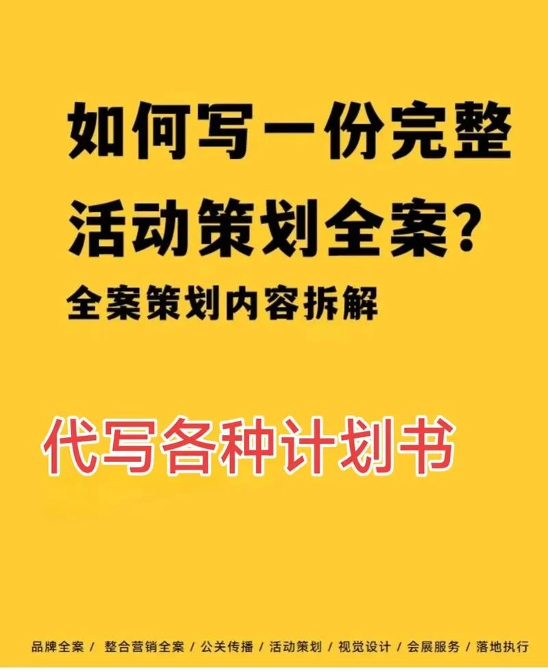 广告加工厂文案策划书_1
